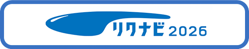 リクナビ2026
