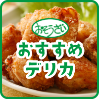 おすすめデリカ