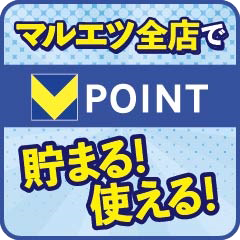 Vポイントのご案内